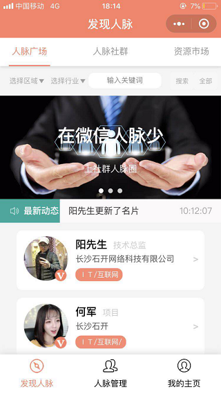 IP社群人脉圈(小程序)