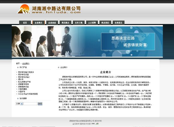 湖南路达沥清有限公司